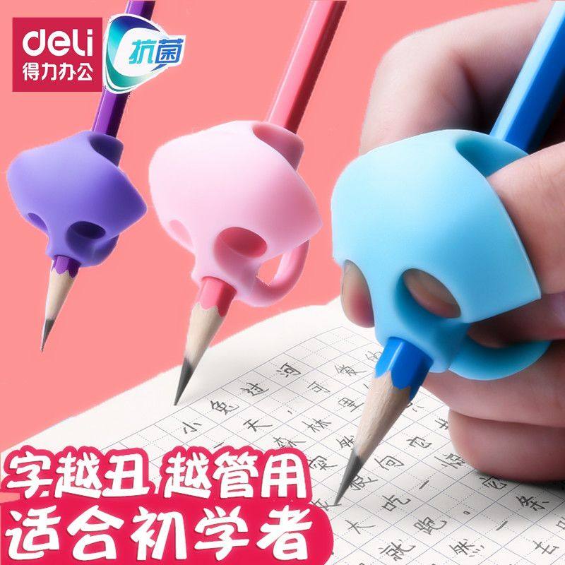 得力握笔器幼儿园初学者姿势手腕