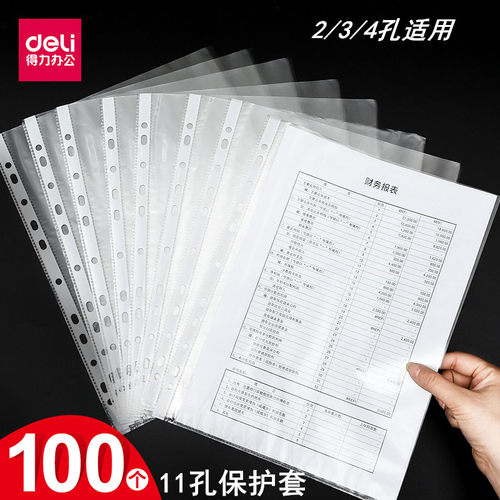 得力防水打孔保护膜文件套插页袋