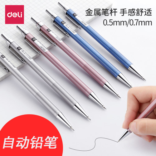 得力中学生简约风商务用活动铅笔