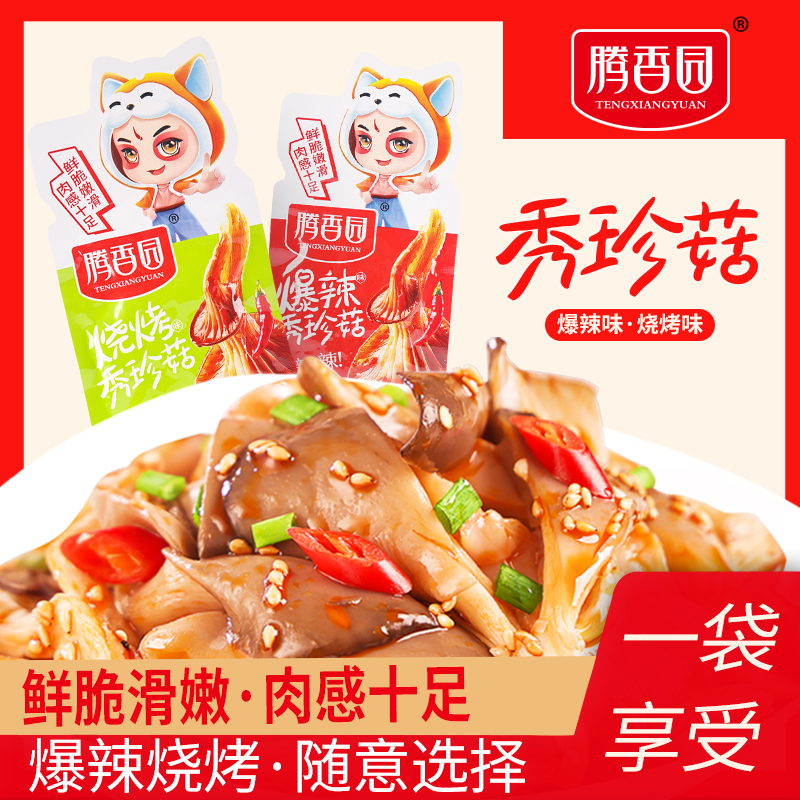 腾香园爆辣秀珍菇烧烤味