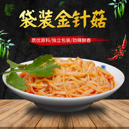 大袋红油香辣金针菇开袋凉菜即食咸菜下饭菜大包袋装酱菜小菜