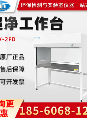 正品上海一恒BCV-2FD/2F型 双人单面洁净工作台 垂直流超净工作台
