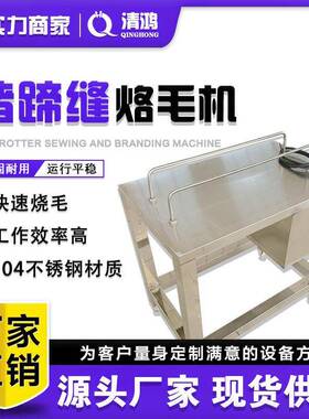 不锈钢猪 蹄缝烙毛机燃气式 脚猪头猪耳朵烧毛机羊蹄趾MAGA-102缝