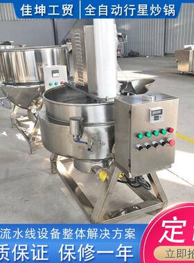 商糖炒栗子翻锅 黑芝麻糊电加300L热炒行星炒锅式 可倾行用星搅拌