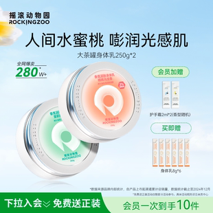 滋润女补水持久留香烟酰胺春夏2罐装 摇滚动物园大茶罐身体乳保湿