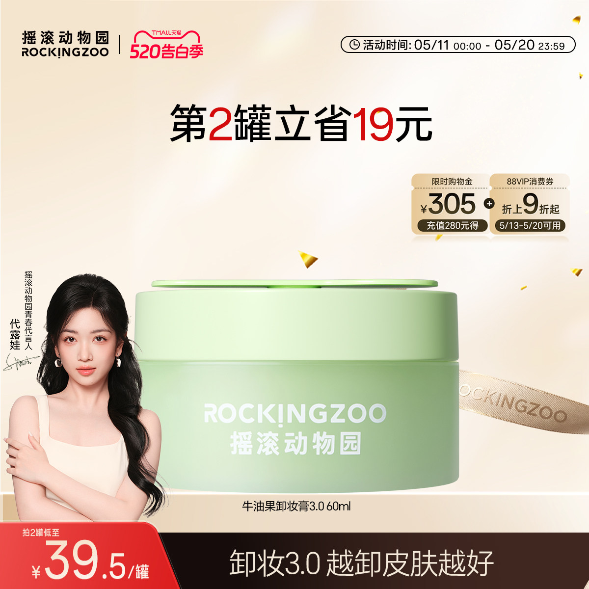 【代露娃同款】摇滚动物园牛油果卸妆膏3.0敏感肌温和清洁60ml