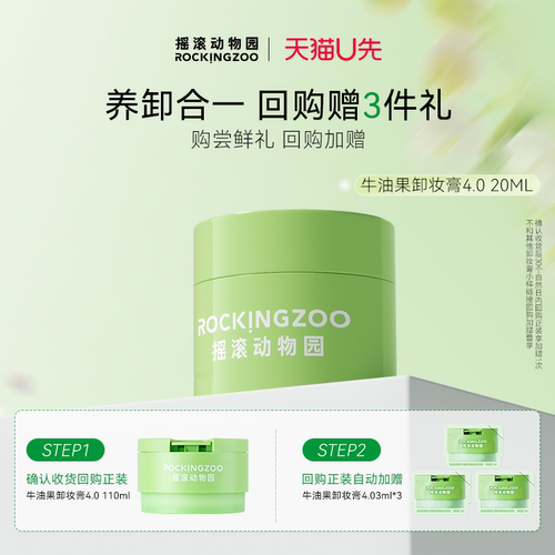 摇滚动物园牛油果卸妆膏