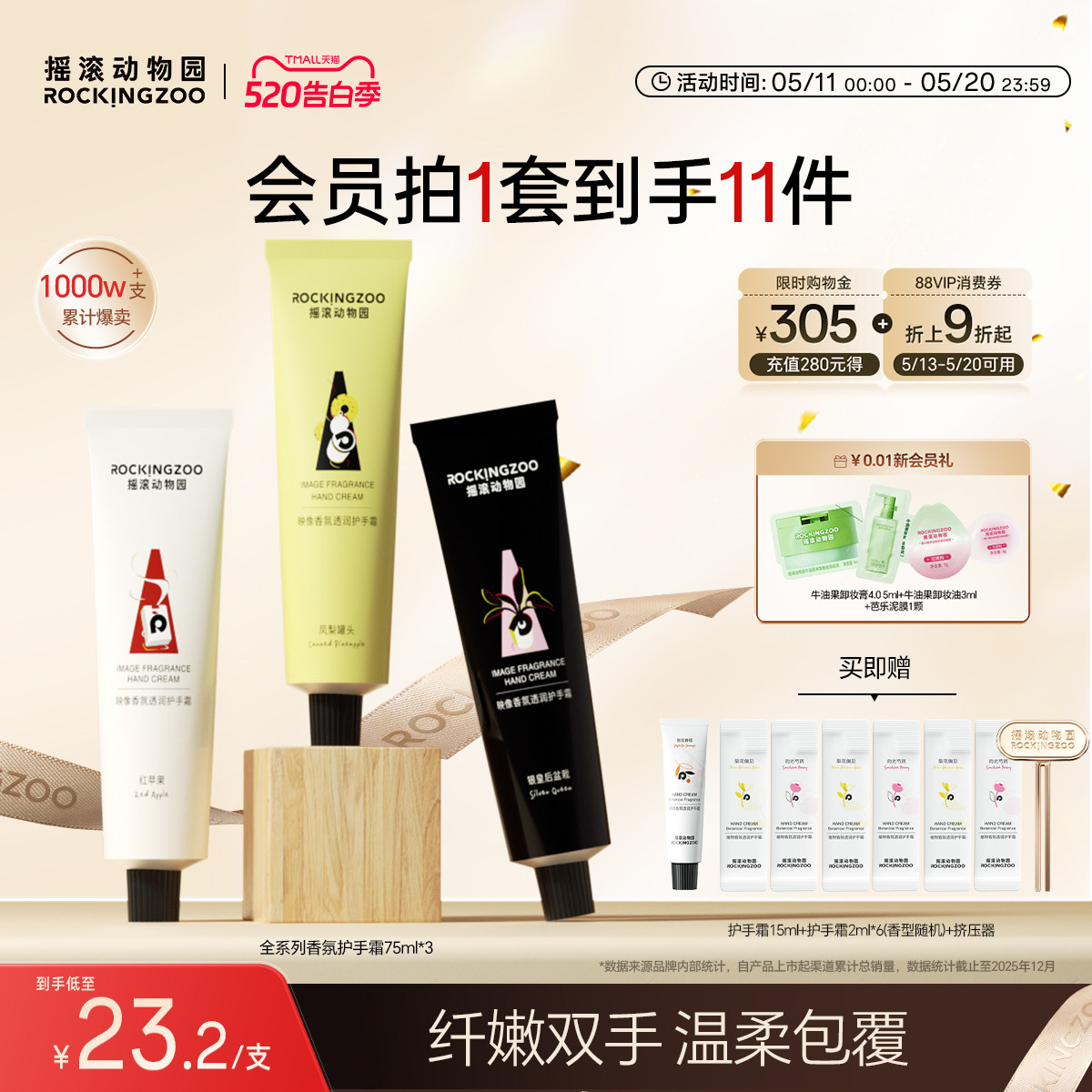 摇滚动物园香氛护手霜滋润保湿补水防干裂持久留香秋冬便携3支装