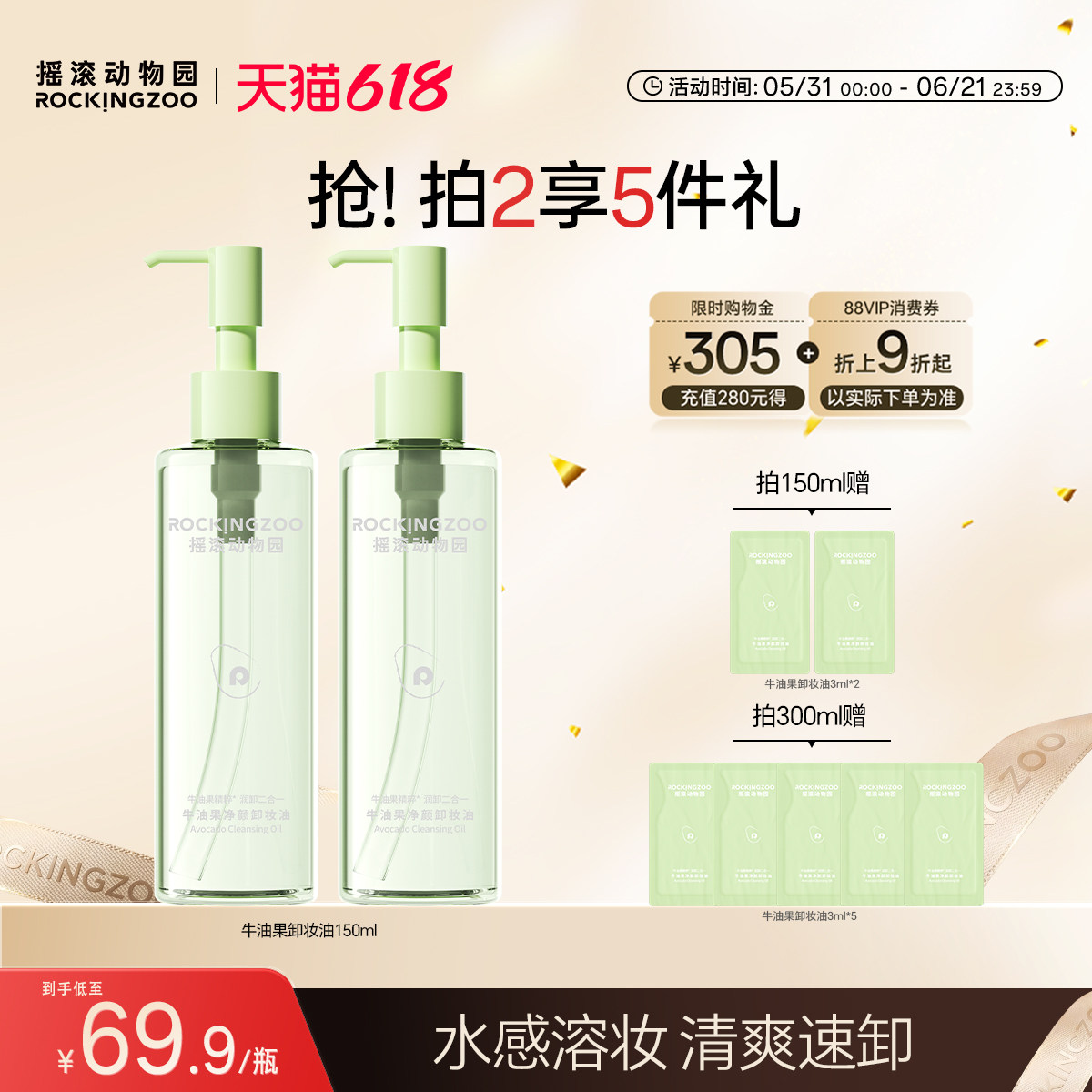 摇滚动物园牛油果净颜卸妆油深层清洁毛孔养肤清爽温和敏感肌适用