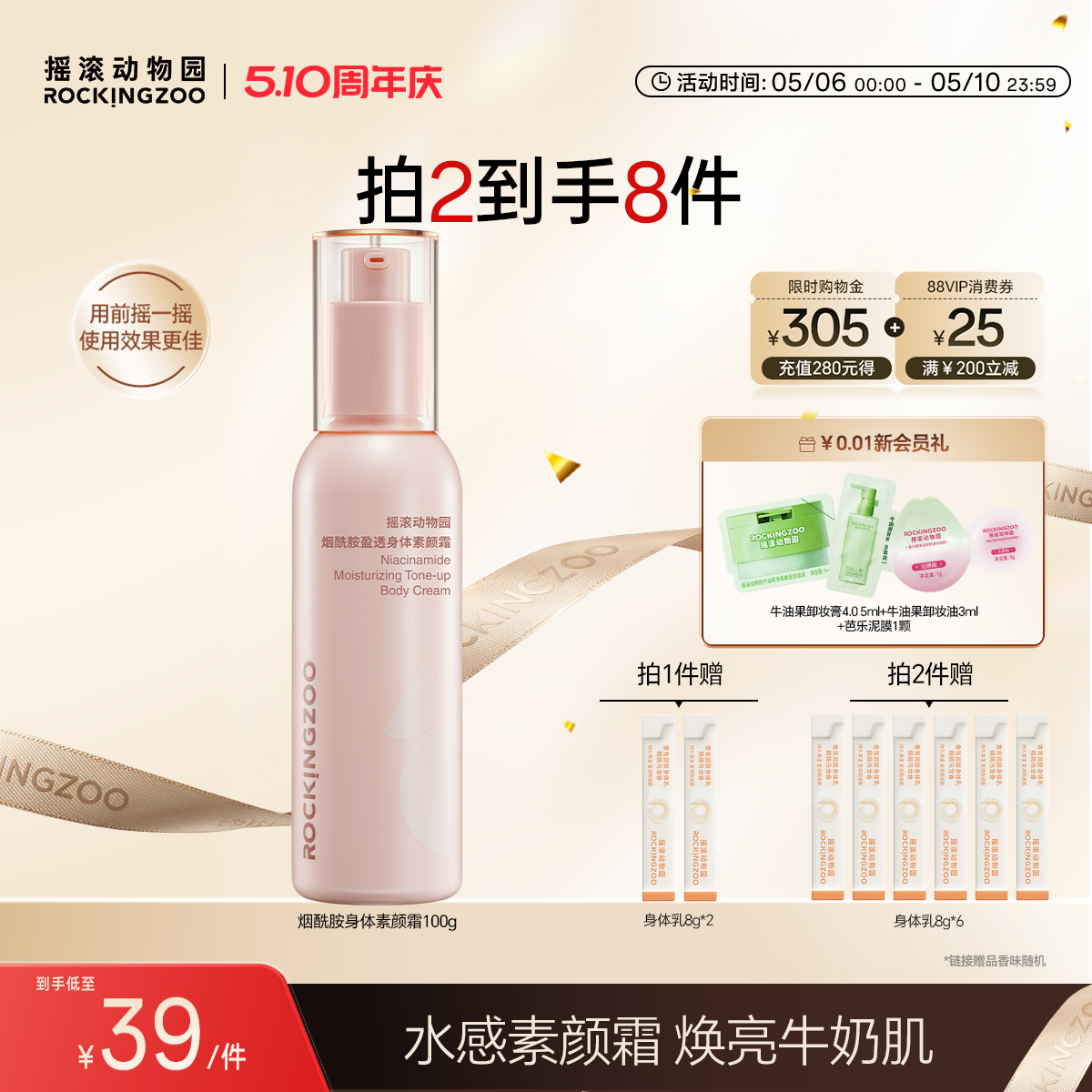 摇滚动物园身体素颜霜乳女烟酰胺全身保湿滋润留香不油腻身体遮瑕