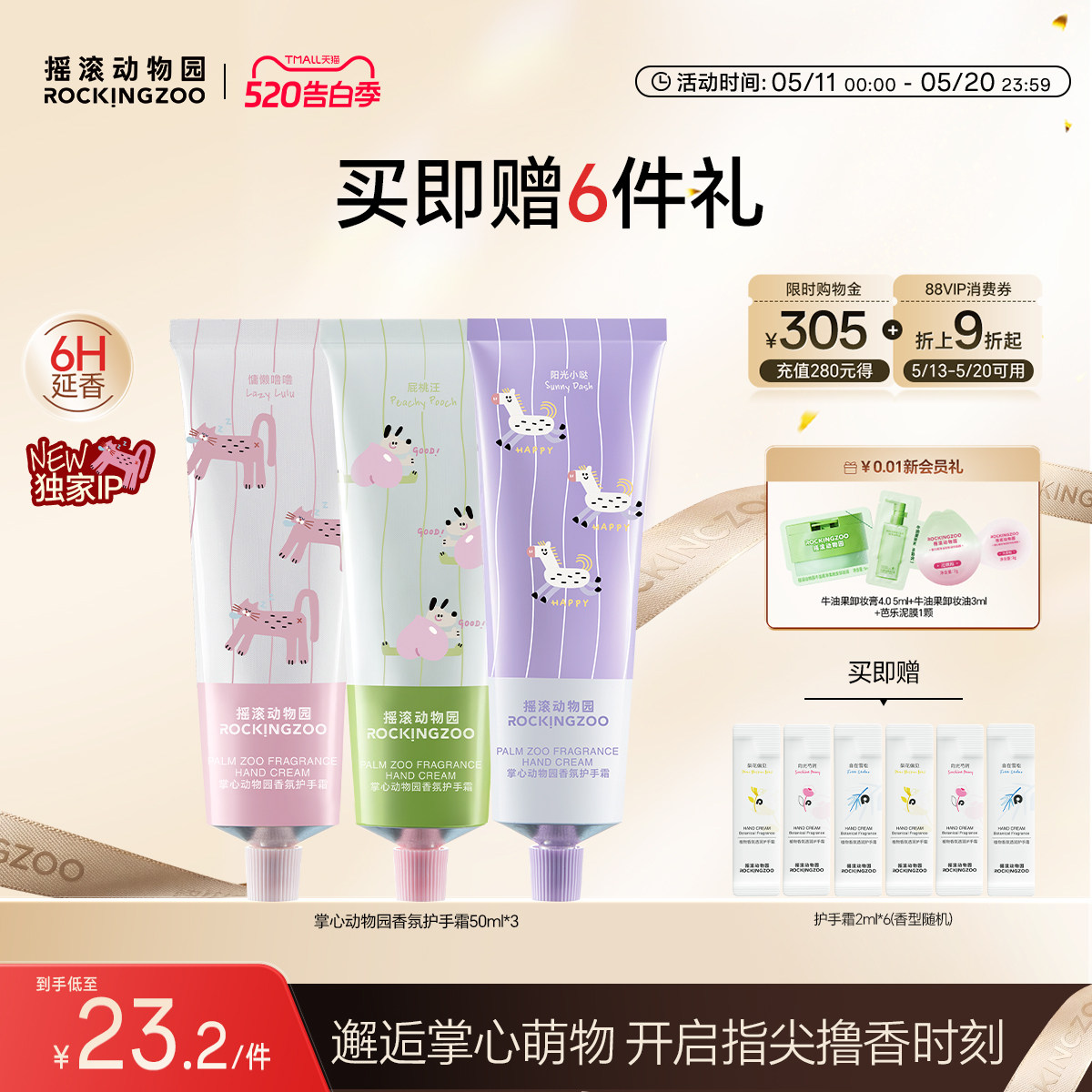 【掌心动物园系列3支】摇滚动物园香氛护手霜滋润保湿补水留香