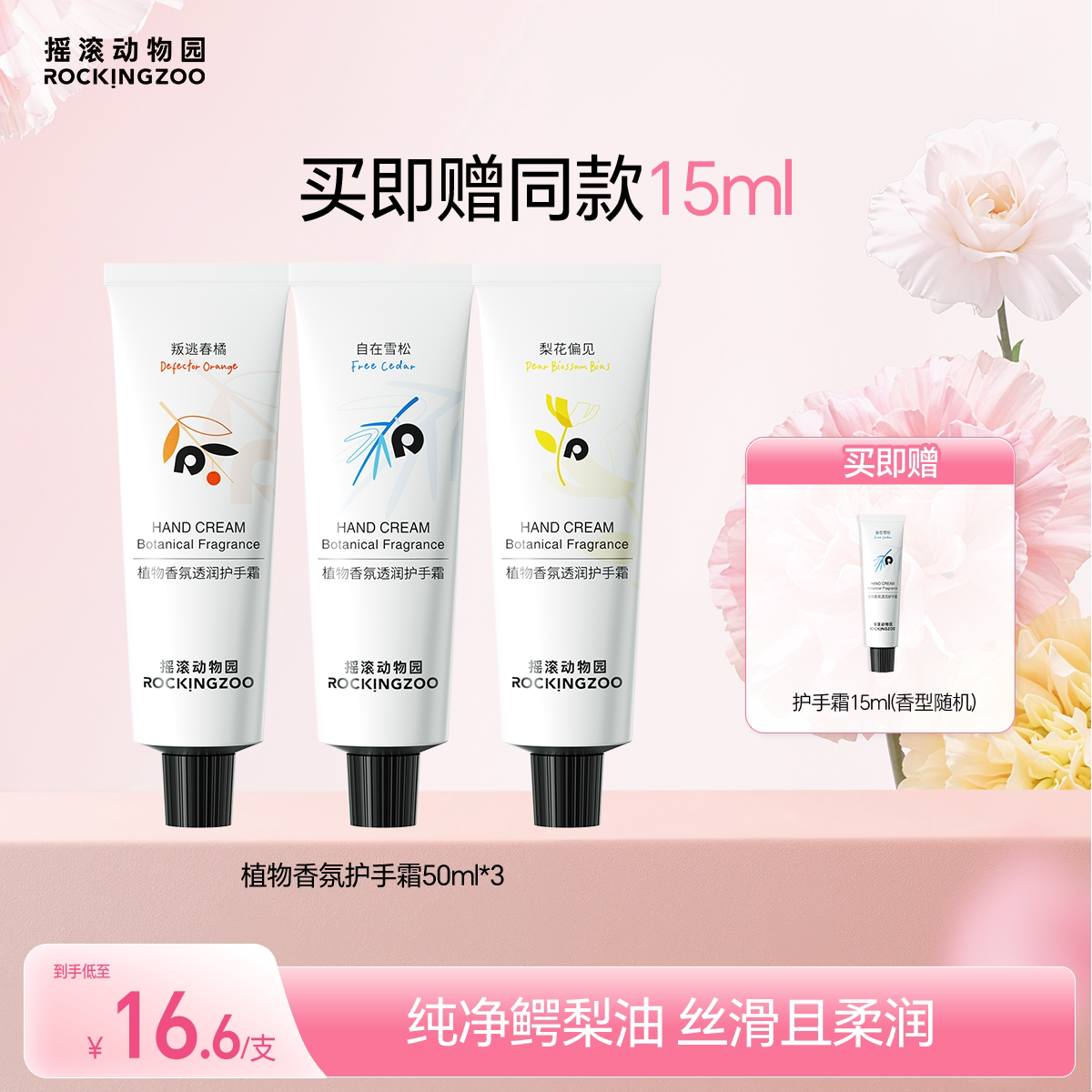 摇滚动物园香氛护手霜滋润保湿补水持久留香防干裂便携50ml囤货装