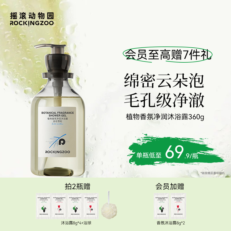 摇滚动物园香氛沐浴露男士持久留香保湿滋润香水沐浴乳液女春夏季