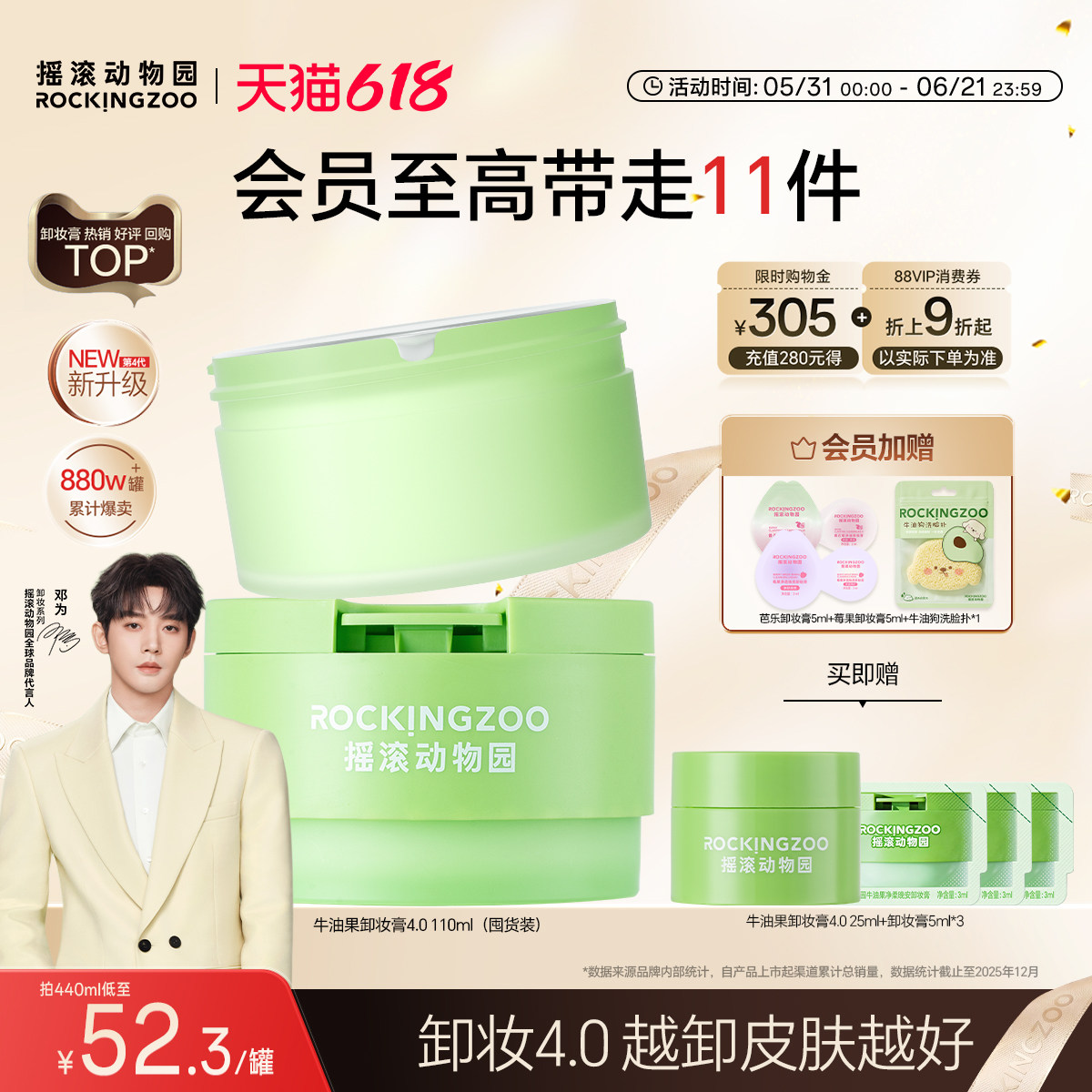 【邓为同款】摇滚动物园牛油果卸妆膏4.0女敏感肌面部清洁囤货装