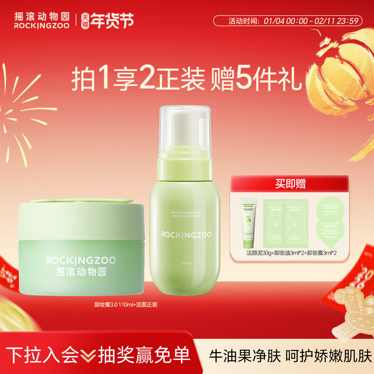 摇滚动物园牛油果卸妆膏氨基酸洗面奶卸妆油保湿控油卸妆清洁毛孔,美容护肤/美体/精油,卸妆,淘宝优惠券,粉丝福利购,淘宝优惠卷