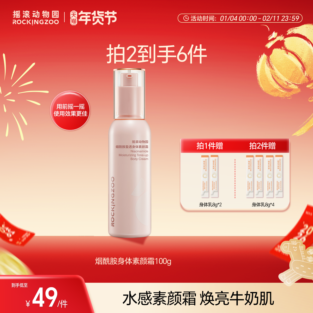 摇滚动物园身体素颜霜乳女烟酰胺全身保湿滋润留香不油腻身体遮瑕,美容护肤/美体/精油,身体乳/霜,淘宝优惠券,粉丝福利购,淘宝优惠卷