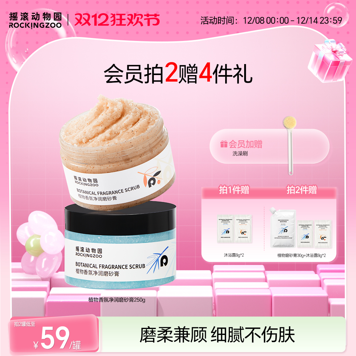 摇滚动物园植物磨砂膏4合1