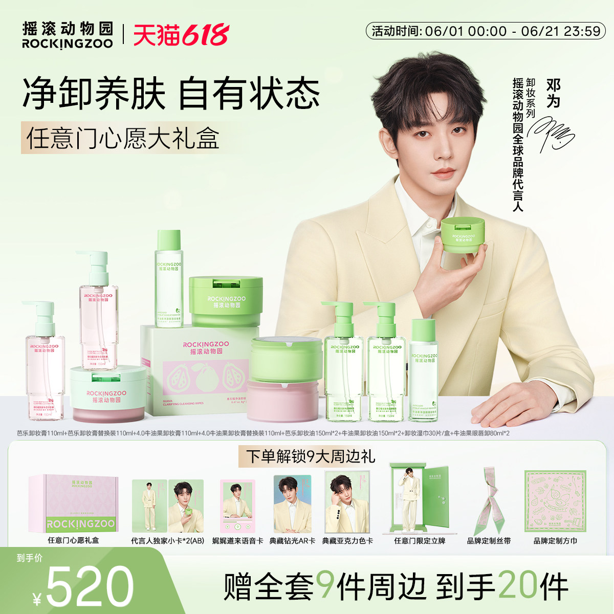 【邓为专属】摇滚动物园任意门心愿礼盒牛油果卸妆膏卸妆油芭乐