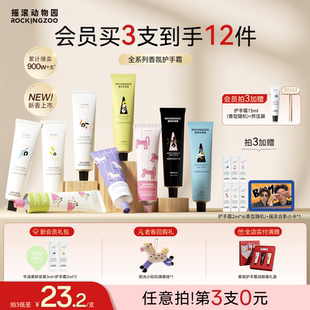 摇滚动物园香氛护手霜滋润保湿 补水防干裂秋冬便携铝管持久留香