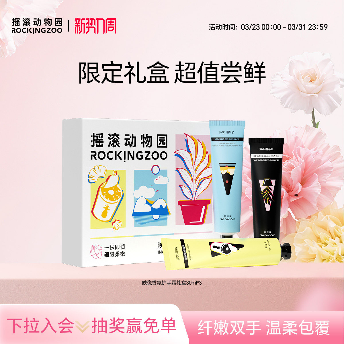 【送礼推荐】摇滚动物园映像护手霜礼盒滋润保湿补水留香送礼物