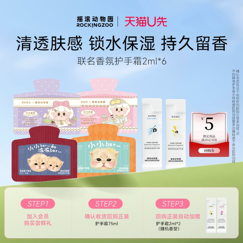 摇滚动物园香氛透润护手霜小样