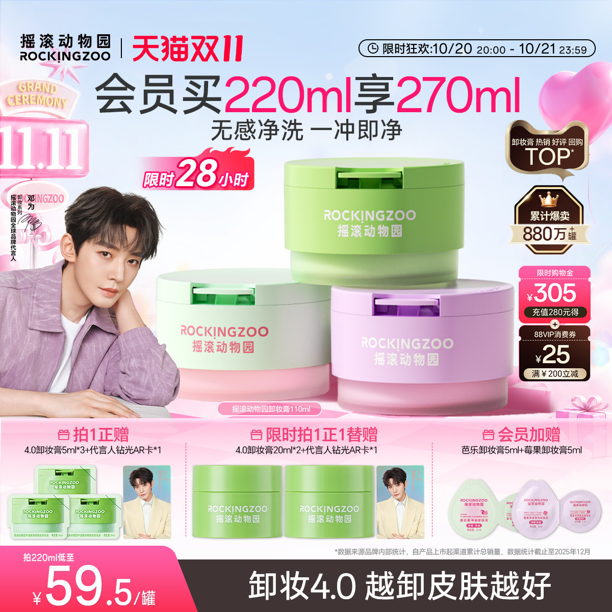 【邓为同款】摇滚动物园牛油果卸妆膏4.0芭乐控油温和清洁卸防晒