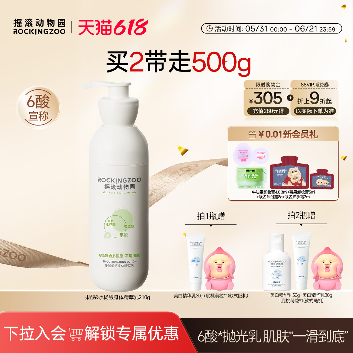摇滚动物园果酸身体乳去角质嫩滑保湿滋润男女士补水全身持久留香