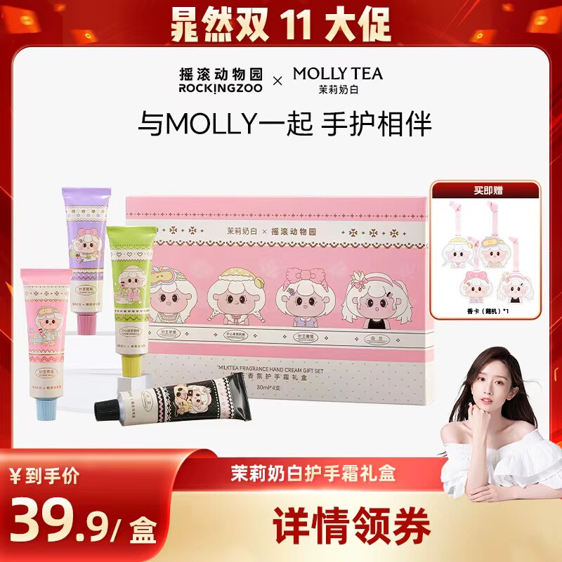 【晁然双11现货】摇滚动物园茉莉奶白联名护手霜礼盒滋润留香A