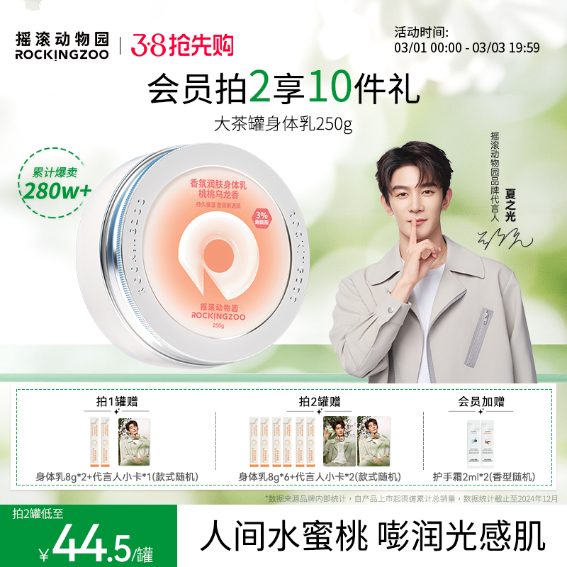 摇滚动物园身体乳保湿滋润秋冬女补水润泽持久留香烟酰胺润肤乳