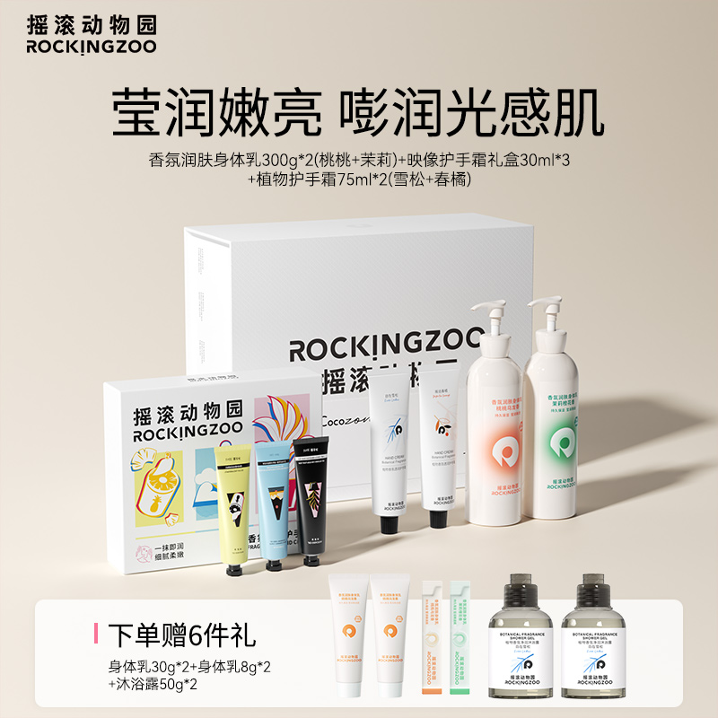 香氛身体乳护手霜保湿补水礼盒