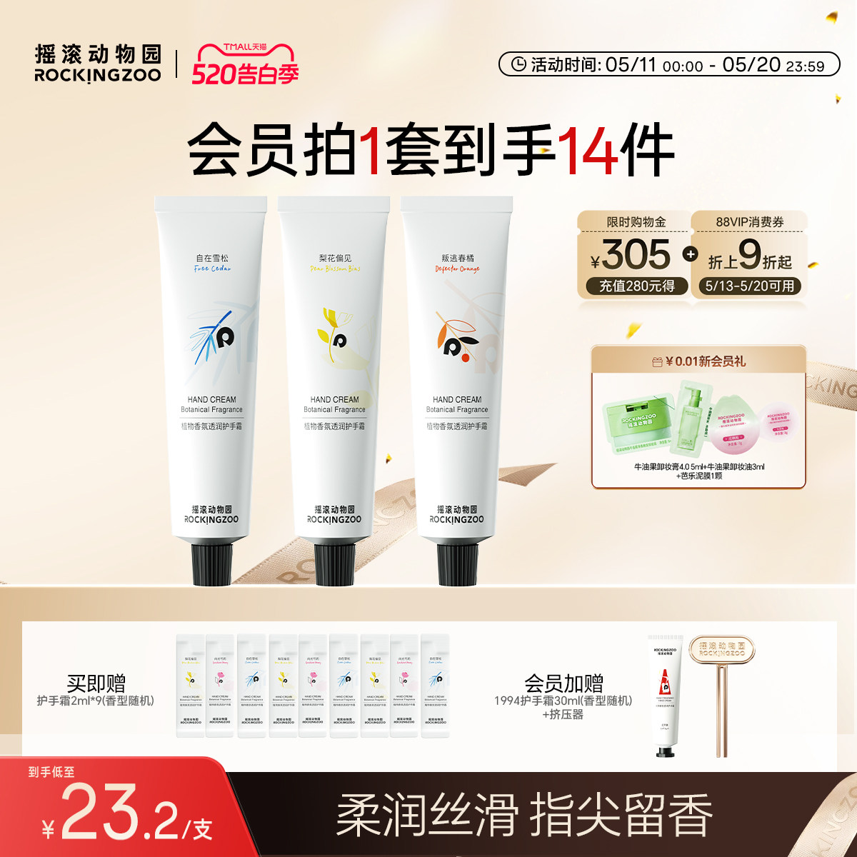 摇滚动物园植物动物系列护手霜滋润保湿补水防干裂持久留香秋冬季