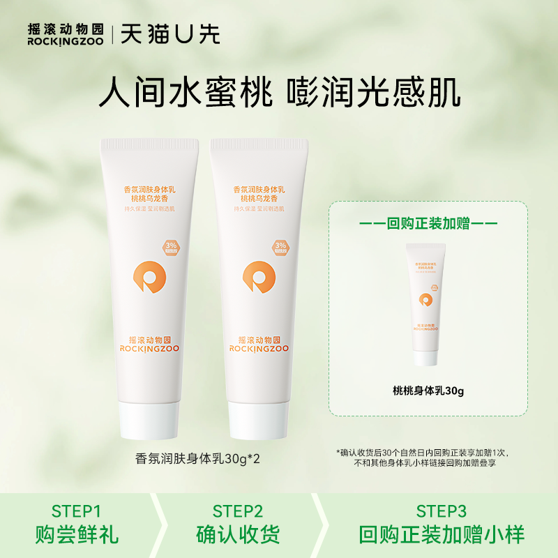 【天猫U先】摇滚动物园 香氛润肤身体乳美白精华乳护手霜30g*2,美容护肤/美体/精油,身体乳/霜,淘宝优惠券,粉丝福利购,淘宝优惠卷
