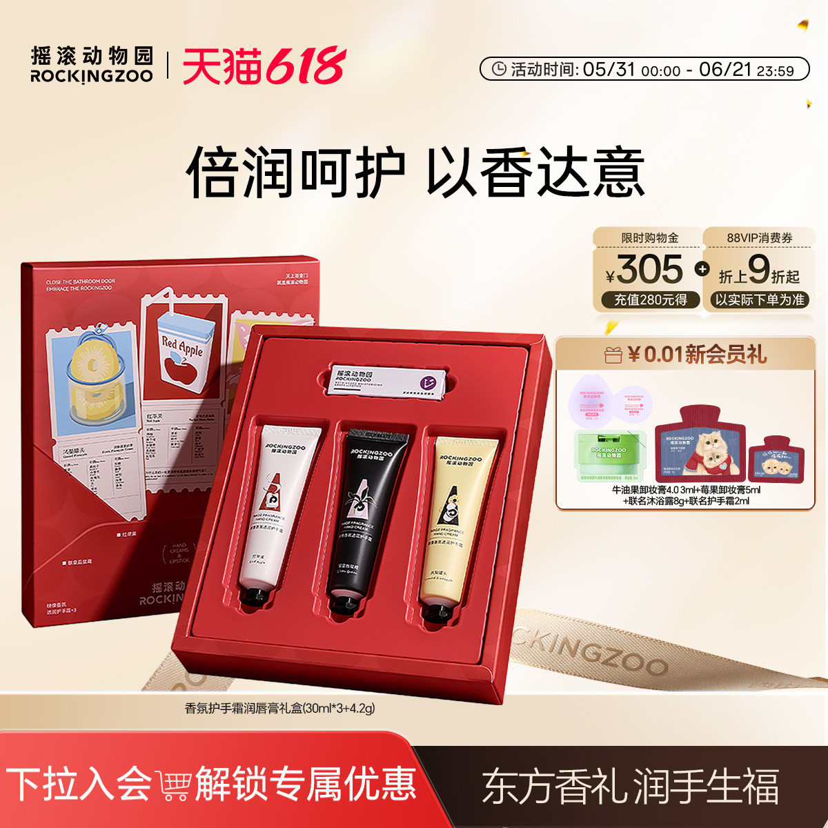 【送礼推荐】摇滚动物园护手霜唇膏礼盒润滋润保湿补水伴手礼物