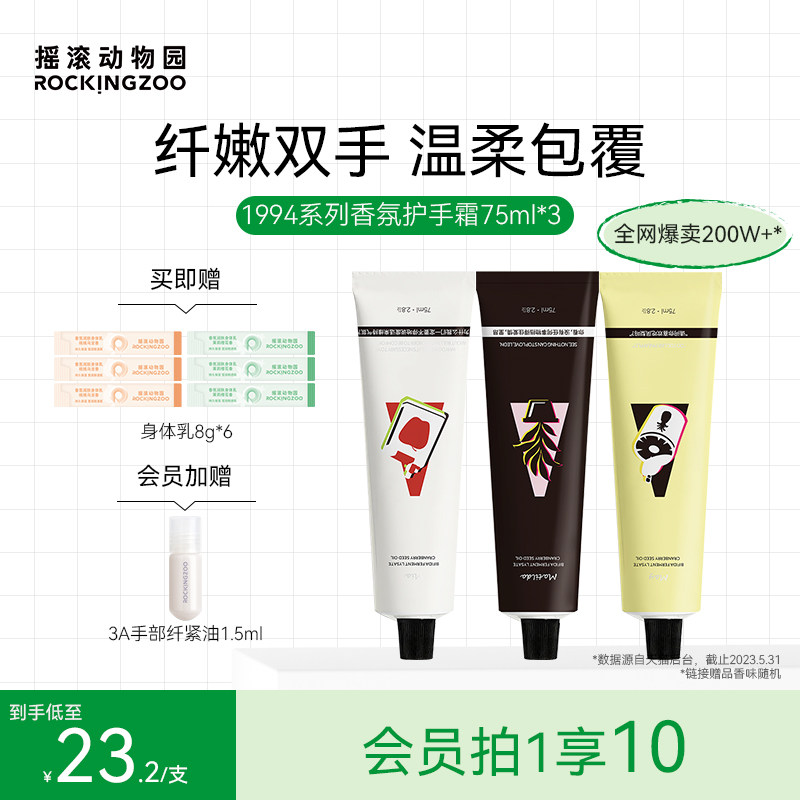 摇滚动物园护手霜滋润保湿补水男女秋冬防干裂小巧便携铝管3支装高性价比高么？