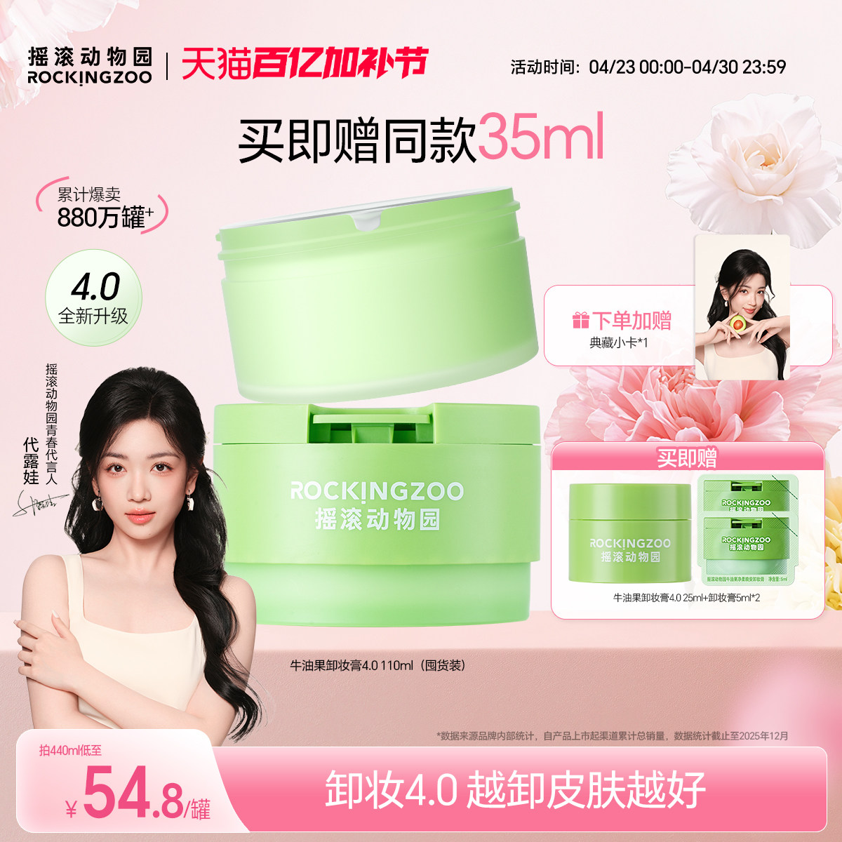 【代露娃推荐】摇滚动物园牛油果卸妆膏4.0女敏感肌面部清洁囤货
