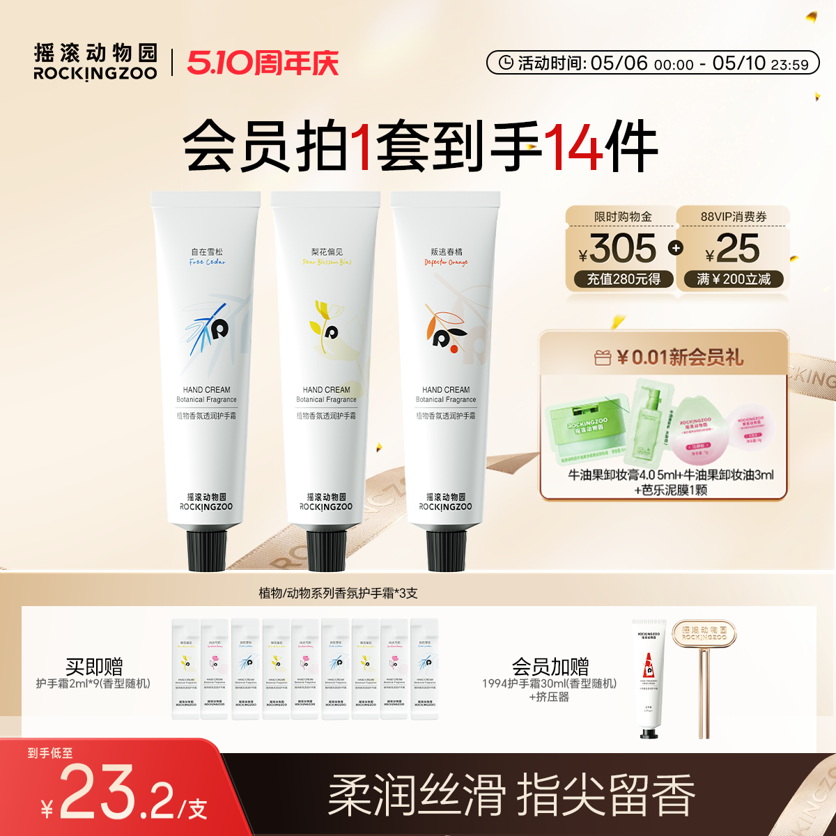 摇滚动物园植物动物系列护手霜滋润保湿补水防干裂持久留香秋冬季