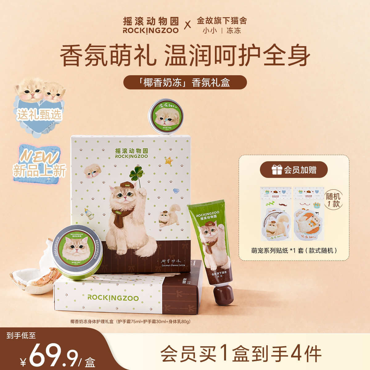【教师节礼物】摇滚动物园金故联名身体护理礼盒护手霜身体乳套装