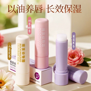 葡萄果香山茶花香奶茶醇香润唇膏4.2g 摇滚动物园 顺手买一件