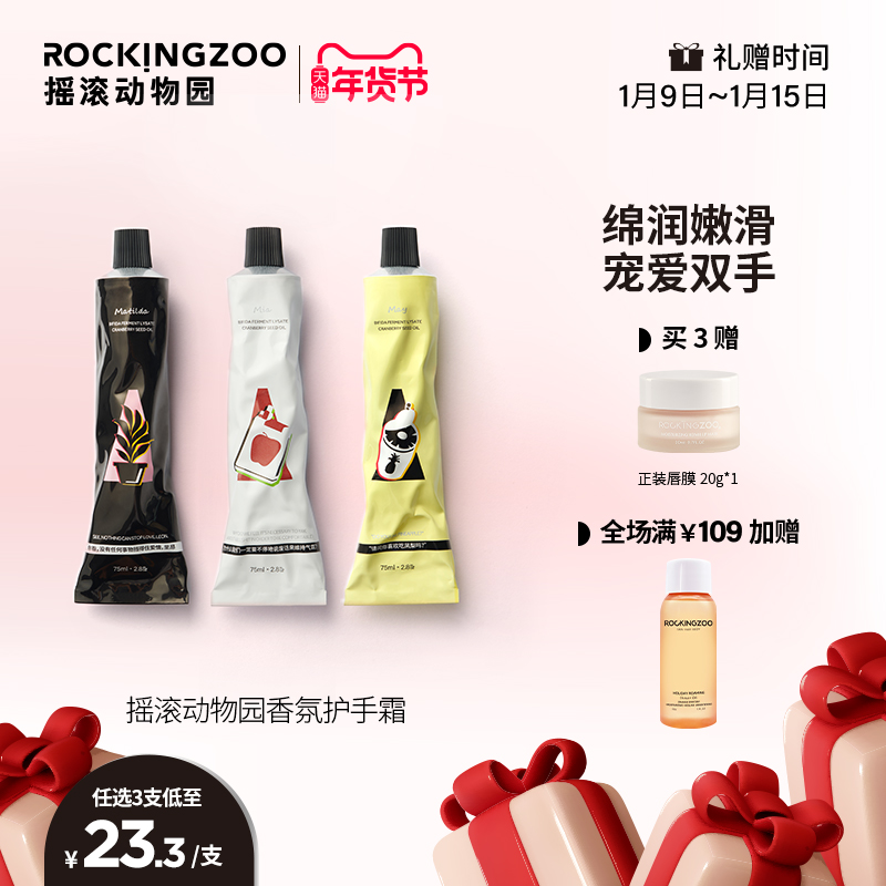 摇滚动物园护手霜女套装补水保湿不油腻新年礼物秋冬滋润手霜礼盒