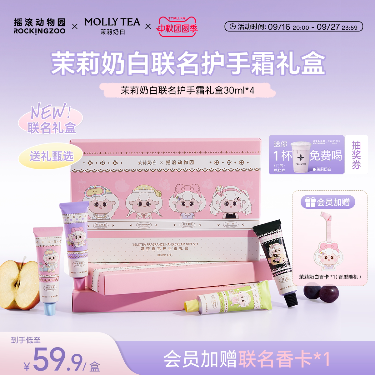 【中秋礼盒】摇滚动物园茉莉奶白联名护手霜礼盒滋润保湿礼物30ml