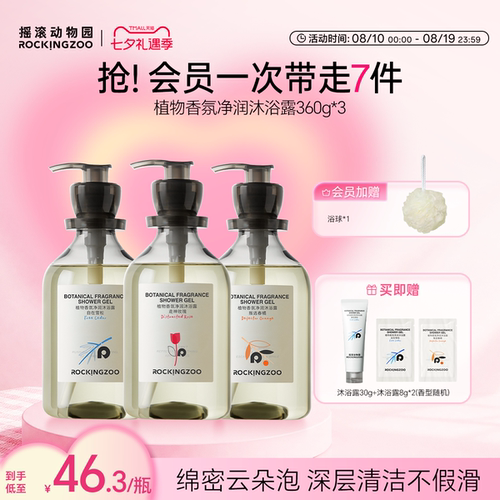 植物沐浴露3瓶装持久留香