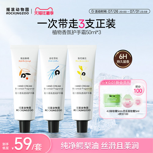 摇滚动物园植物香氛护手霜囤货装