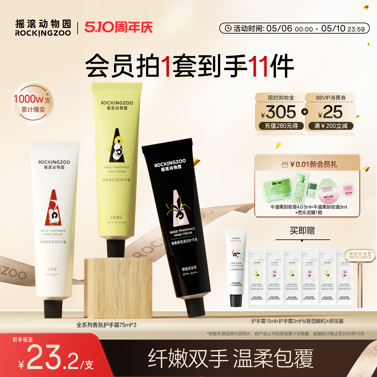 摇滚动物园香氛护手霜滋润保湿补水防干裂持久留香秋冬便携3支装