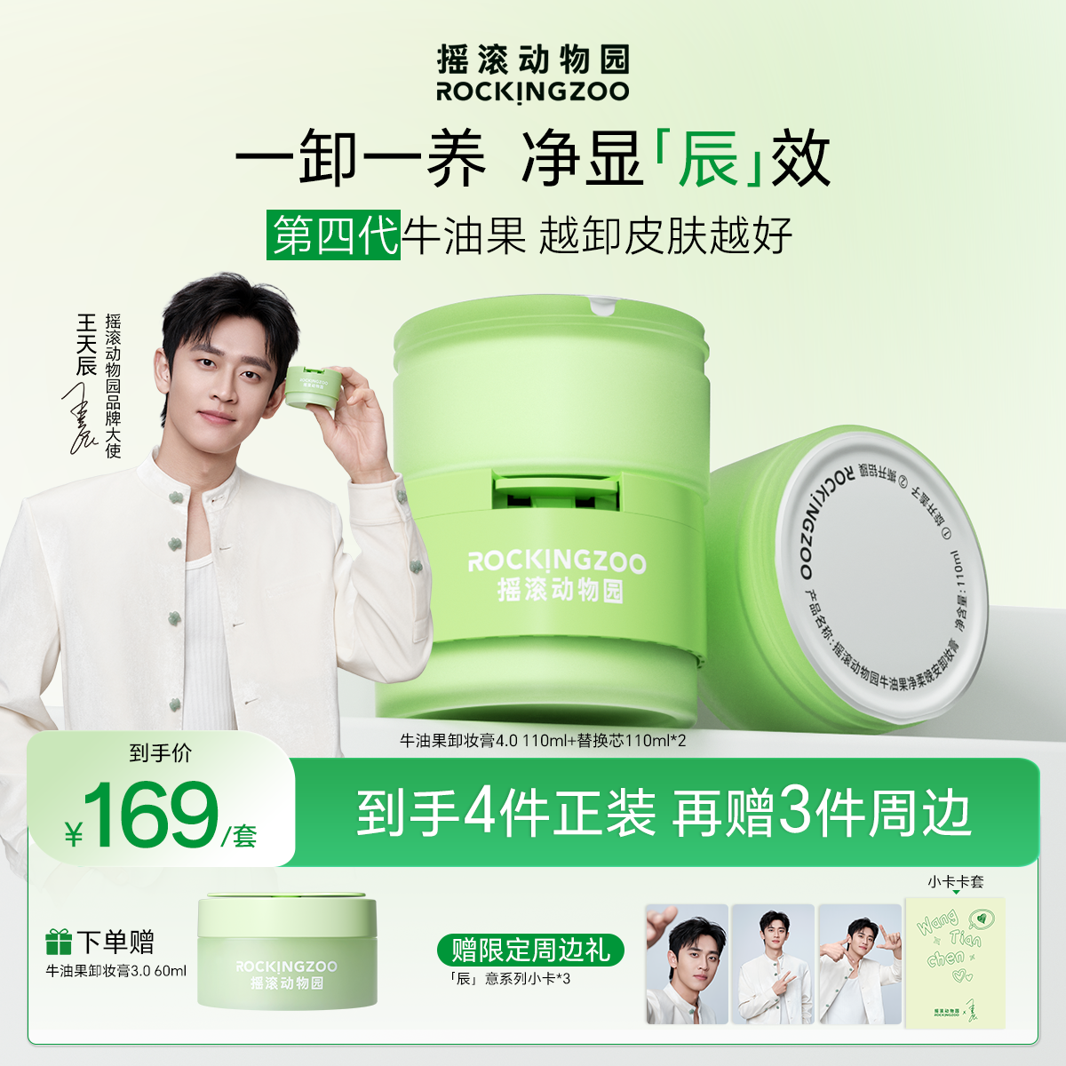 【王天辰专属】摇滚动物园牛油果卸妆膏芭乐温和养肤保湿深层清洁