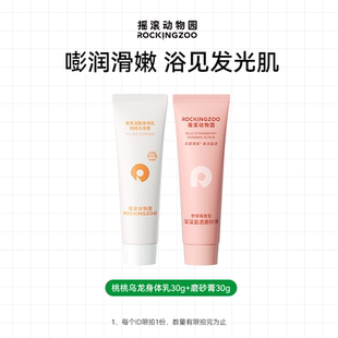 桃桃乌龙身体乳30g 摇滚动物园 磨砂膏30g 顺手买一件
