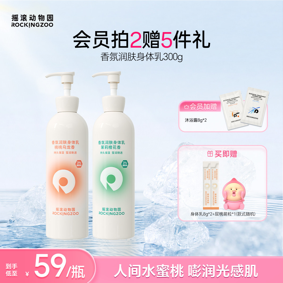 摇滚动物园桃桃乌龙身体乳润肤烟酰胺保湿滋润补水留香清爽不粘腻