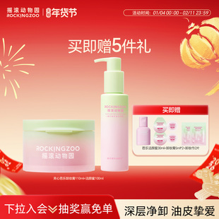 摇滚动物园芭乐卸妆膏女洗面奶氨基酸控油清洁泥膜温和祛痘舒缓