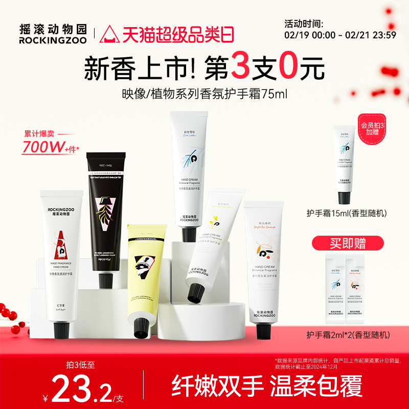 【第3支0元】摇滚动物园护手霜滋润保湿补水女秋冬大容量铝管便携