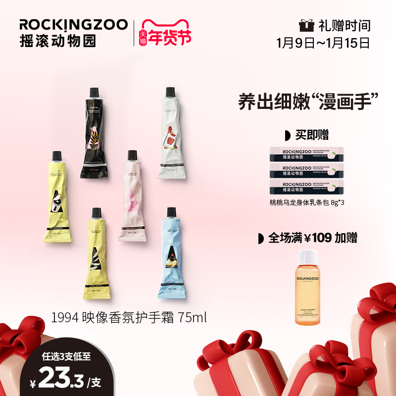 摇滚动物园护手霜女套装补水保湿不油腻新年礼物秋冬滋润手霜礼盒