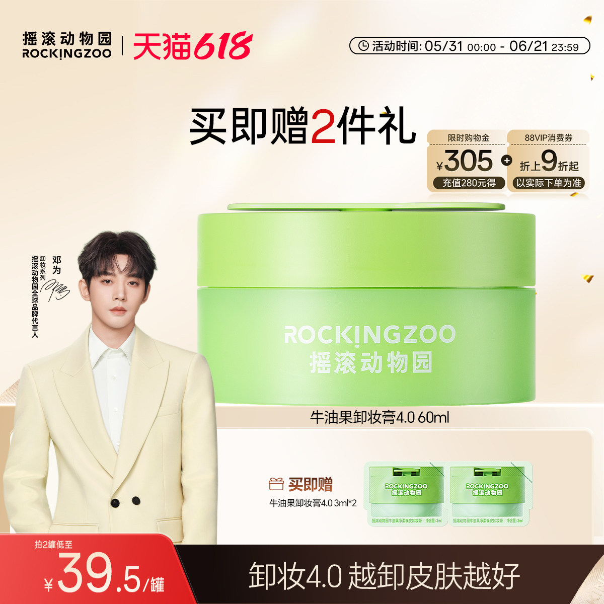 【邓为同款】摇滚动物园牛油果卸妆膏4.0敏感肌温和旅行装60ml